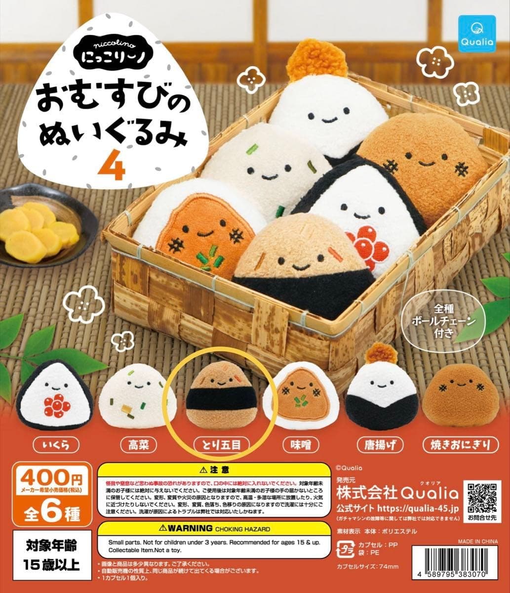 니코리노 주먹밥 누이구루미 4