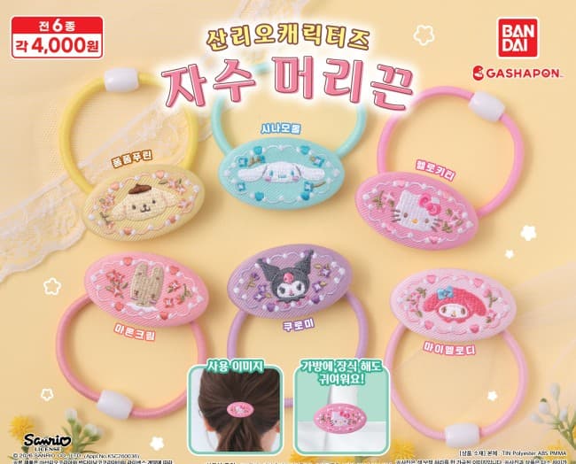 산리오 자수 머리끈