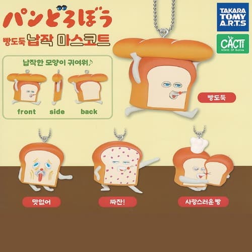 빵도둑 납작 마스코트