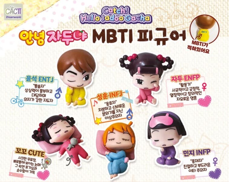 안녕 자두야 MBTI 피규어