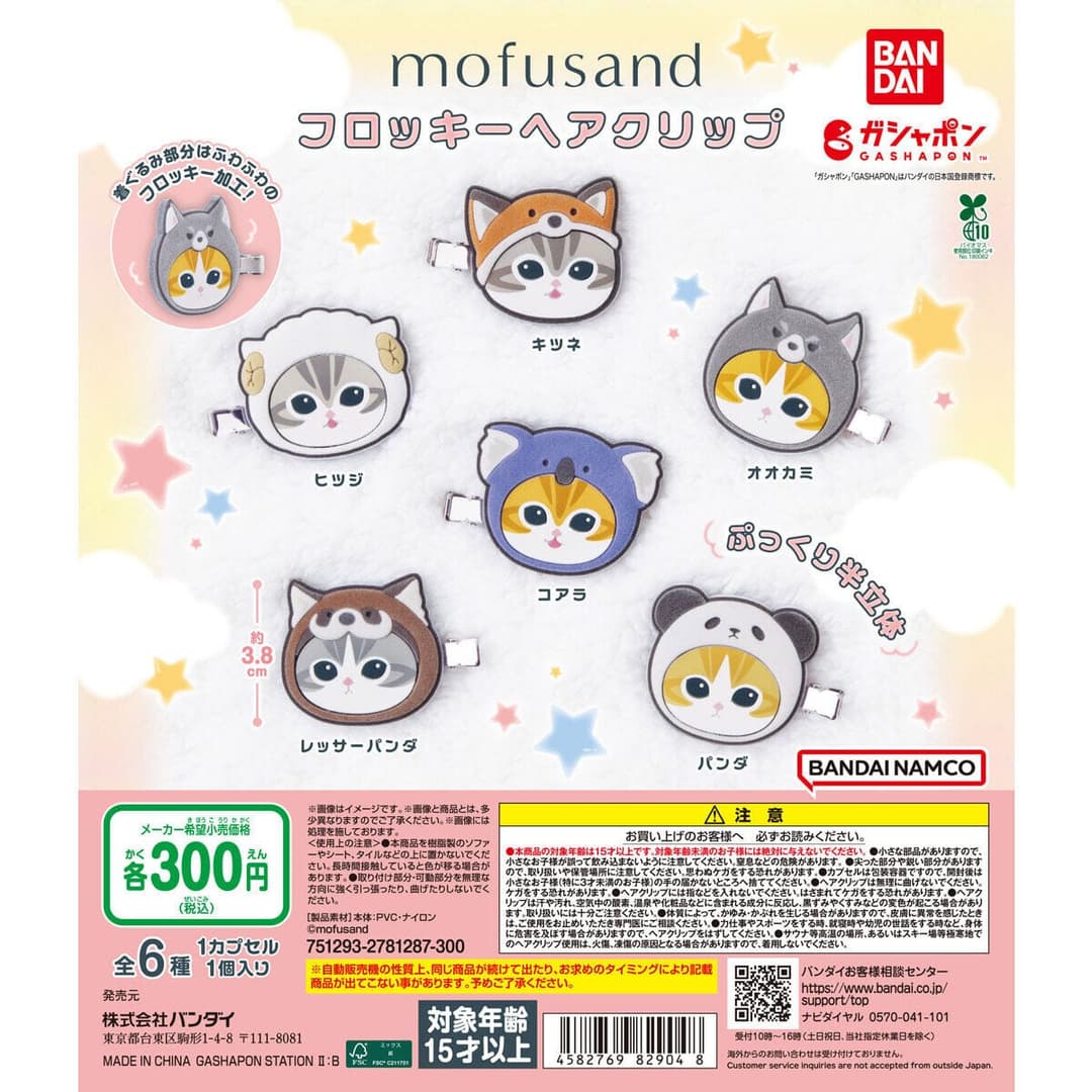 모프샌드 mofusand 플로키 헤어클립