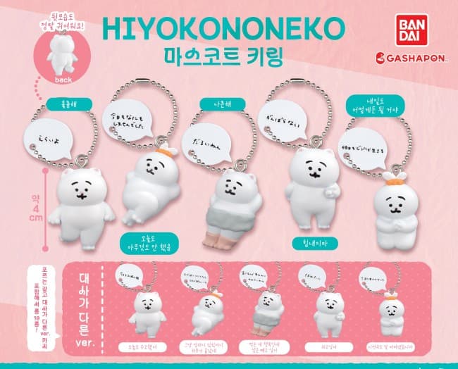 HIYOKONONEKO 히요코노네코 마스코트 키링