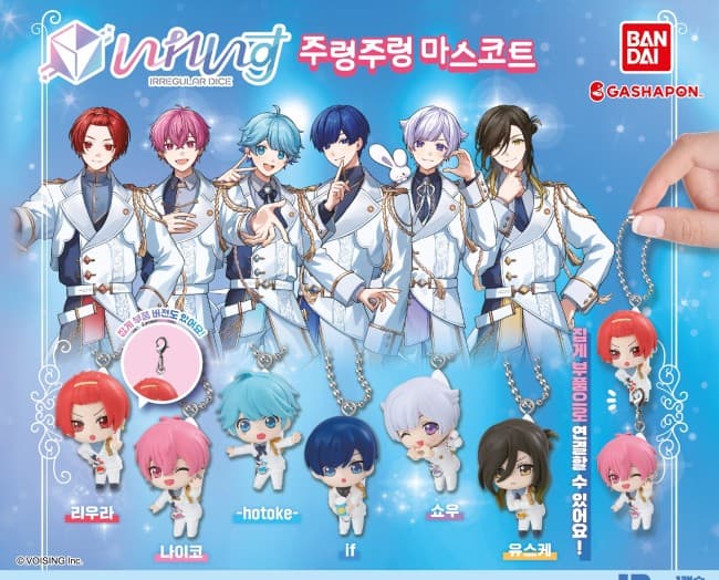이레이스 츠만데츠나게테(주렁주렁) 마스코트