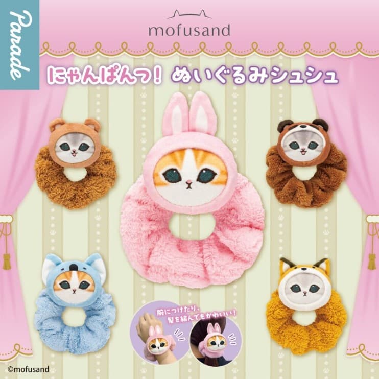 모프샌드 냥판츠 누이구루미 슈슈