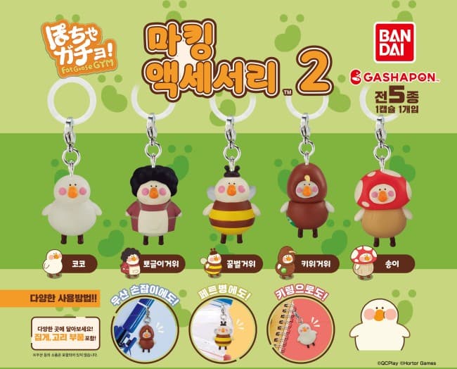 동글동글 거위헬스장 마킹(메지루시) 액세서리 2