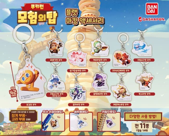쿠키런 모험의 탑 플랫 마킹(메지루시) 액세서리