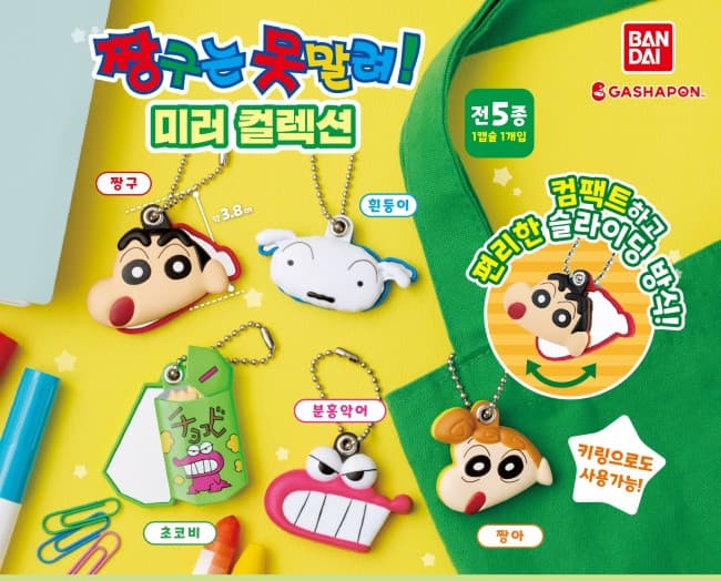 짱구는 못말려 미러 컬렉션