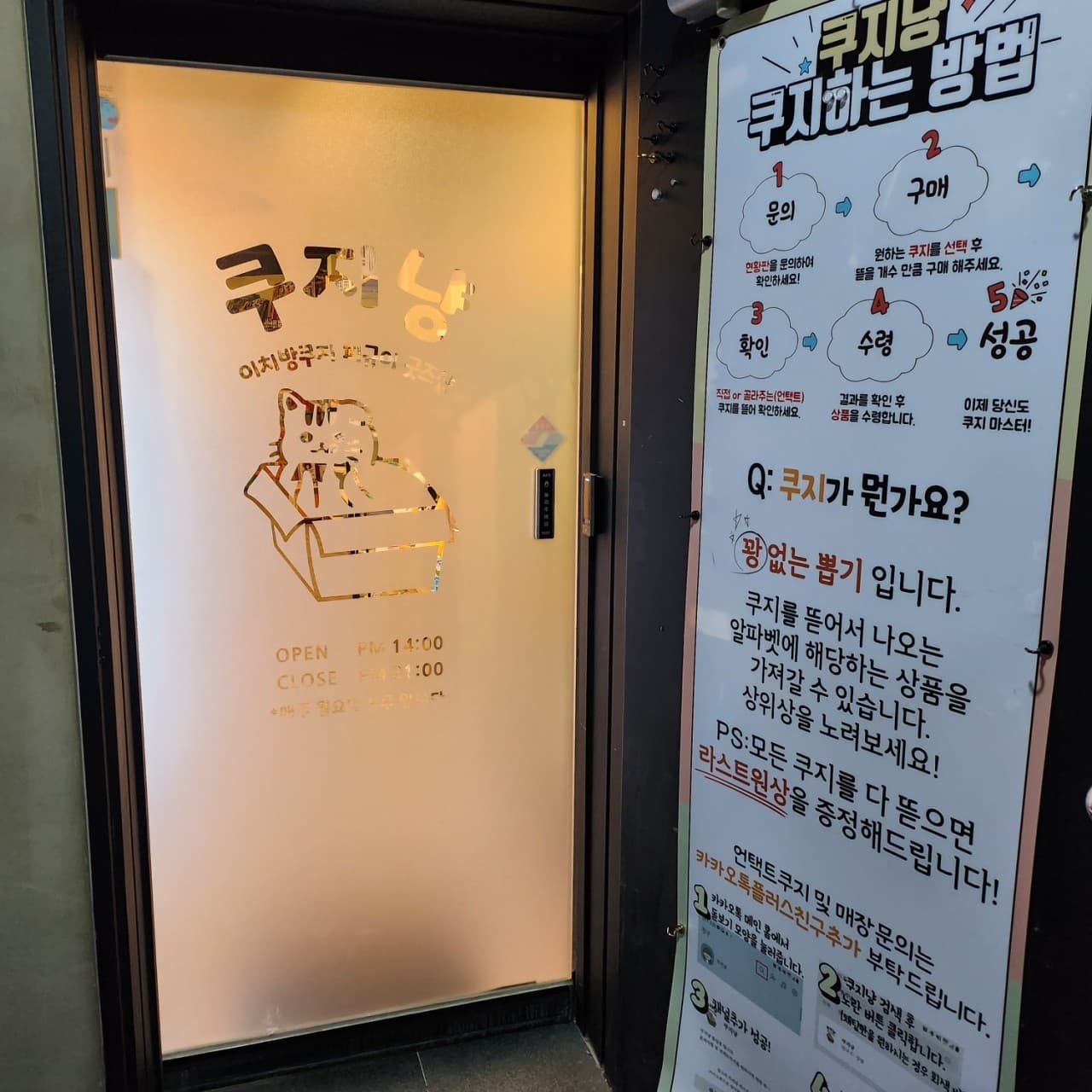 쿠지냥 잠실점