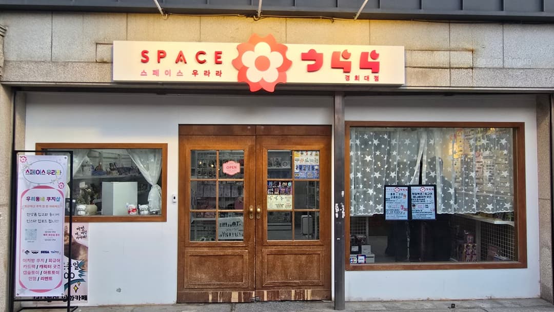 스페이스 우라라 경희대점