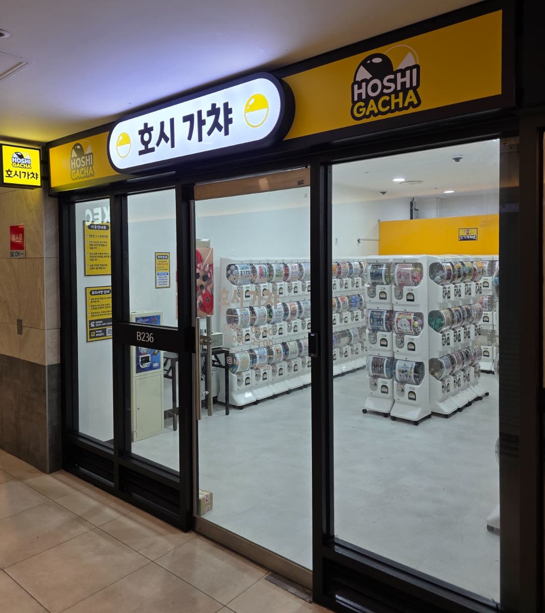 호시가챠 용산점