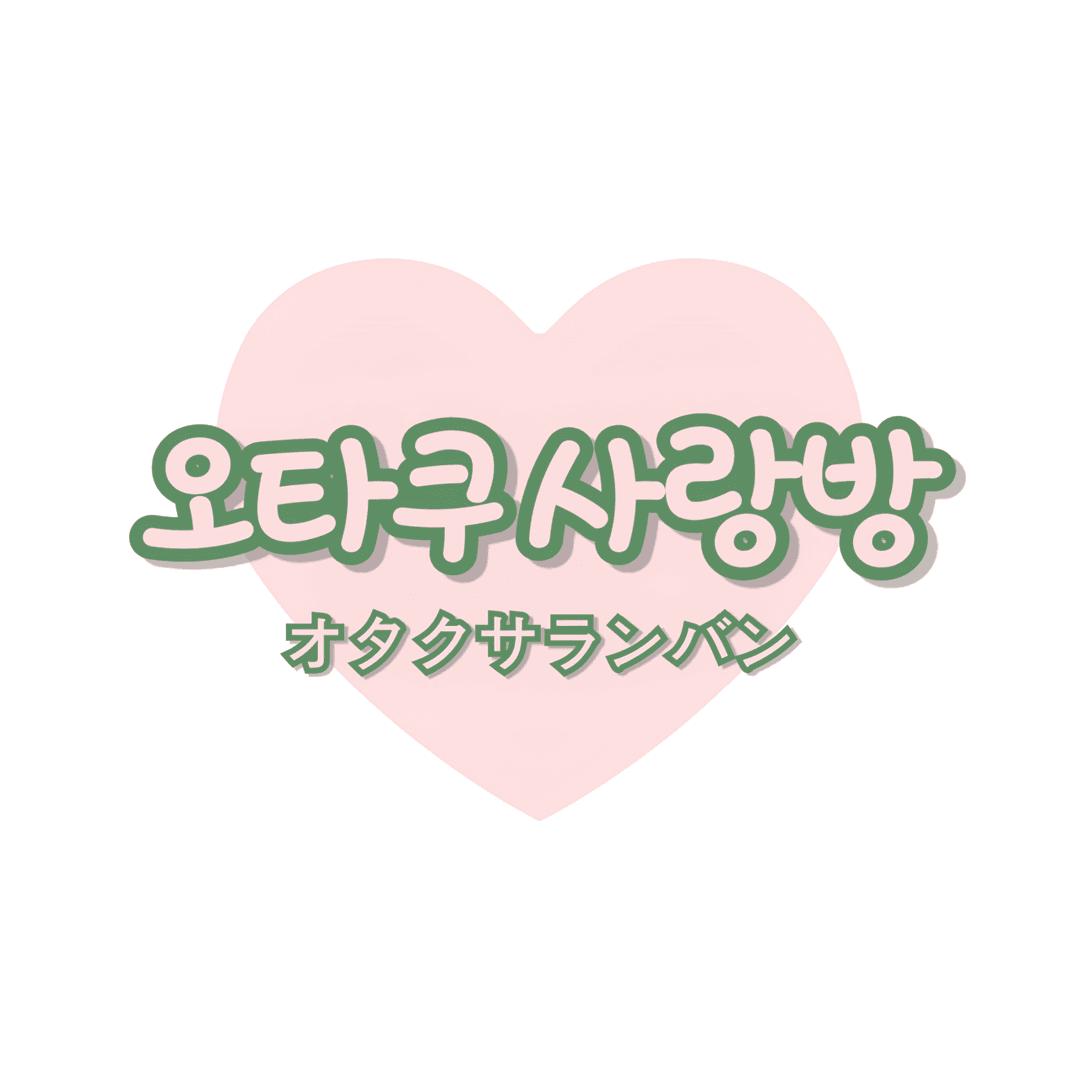 오타쿠사랑방 국전점 6층