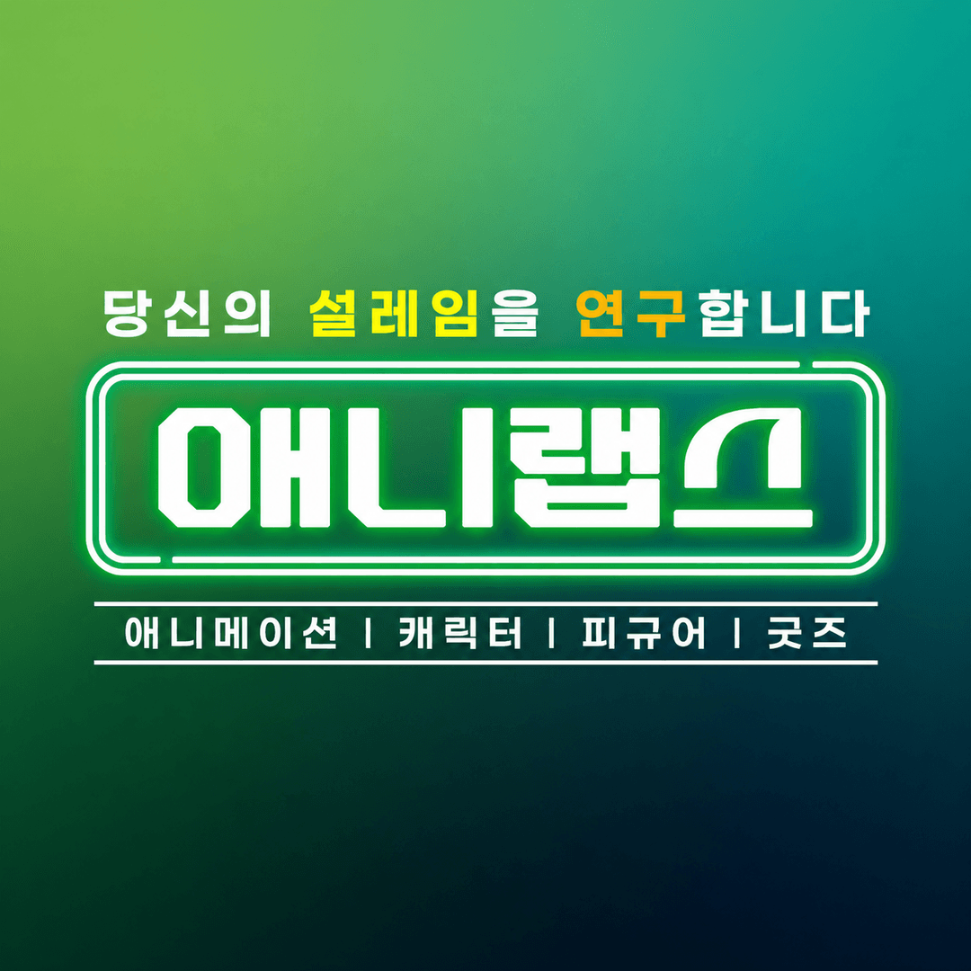 애니랩스 국전점 3층
