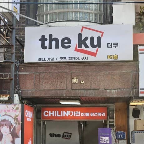 더쿠 홍대입구점