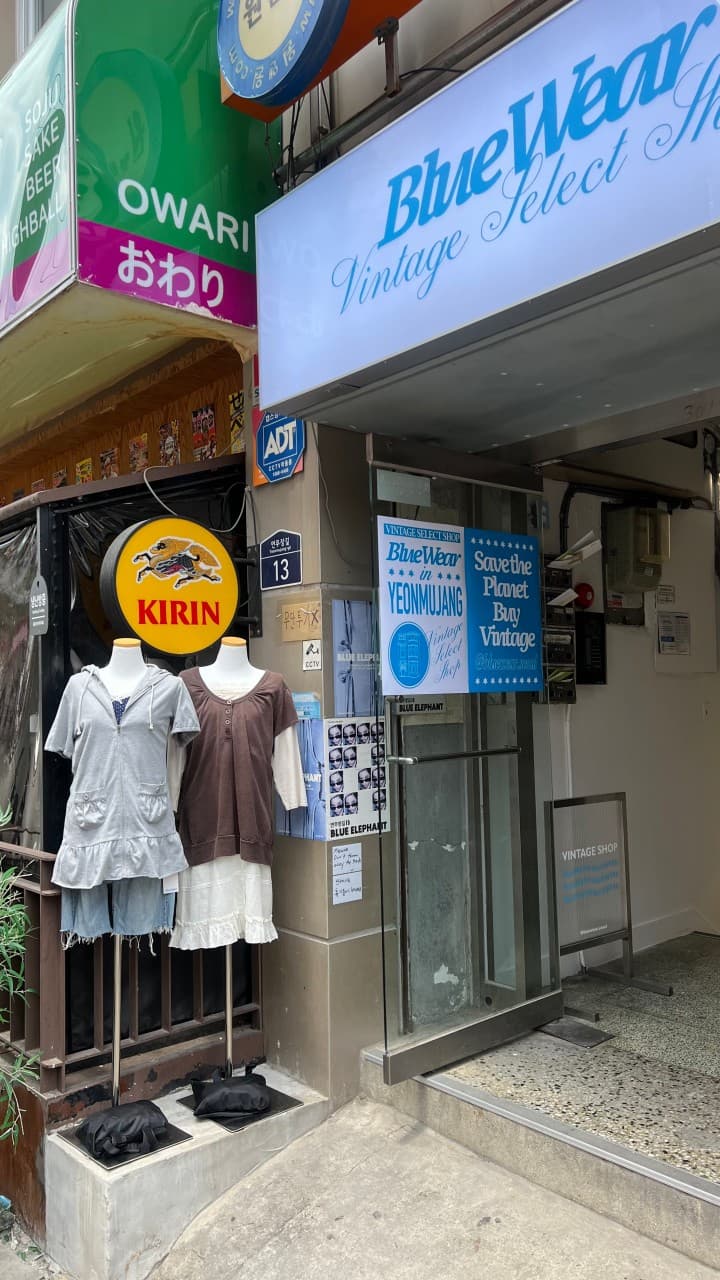블루웨어 성수점
