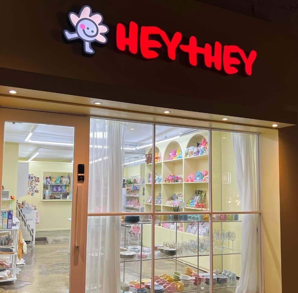 헤이데이 성수점