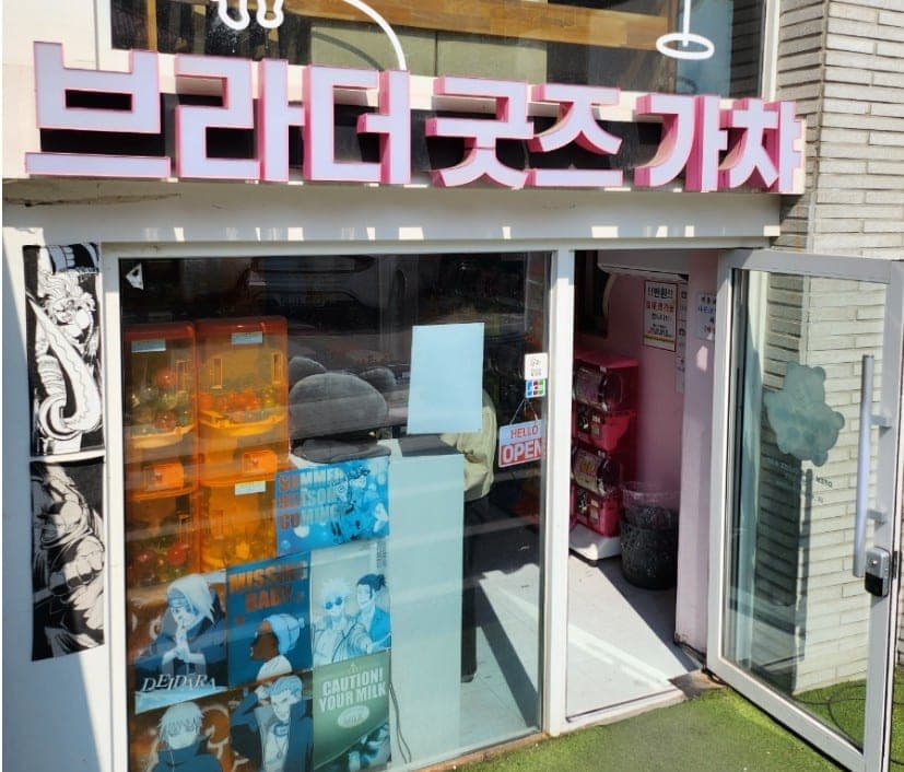 브라더굿즈 가챠 홍대점
