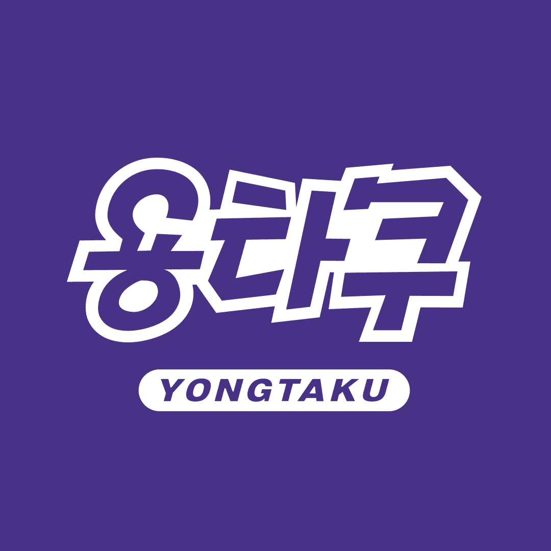 용타쿠 용산점