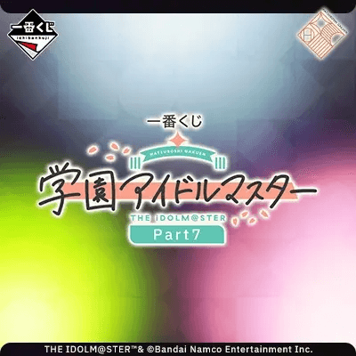 학원 아이돌마스터 Part 7 이치방쿠지