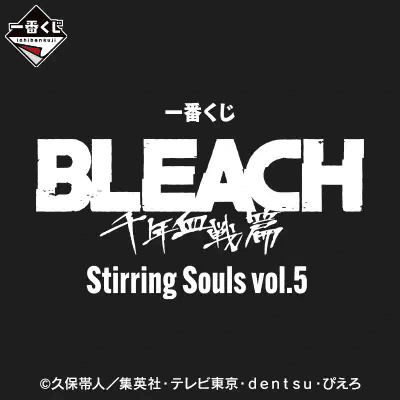 블리치 Stirring Souls vol.5 이치방쿠지