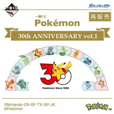 포켓몬스터 30주년 vol.1 이치방쿠지 (재판매)