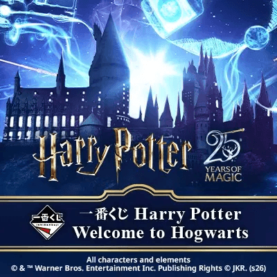 해리포터 ~Welcome to Hogwarts~ 이치방쿠지
