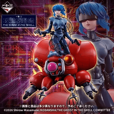공각기동대 THE GHOST IN THE SHELL 이치방쿠지