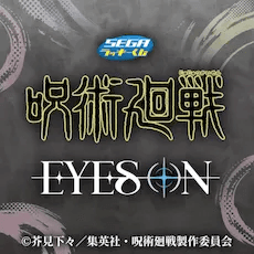 주술회전 사멸회유 EYES ON 세가럭키쿠지