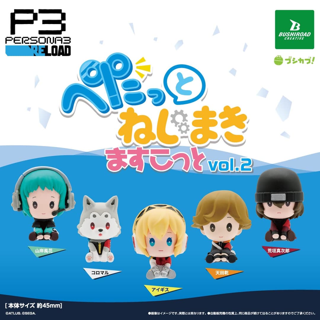 페르소나3 페탓토 네지마키 마스코트 vol.2