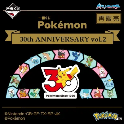 포켓몬스터 30주년 vol.2 이치방쿠지 (재판매)