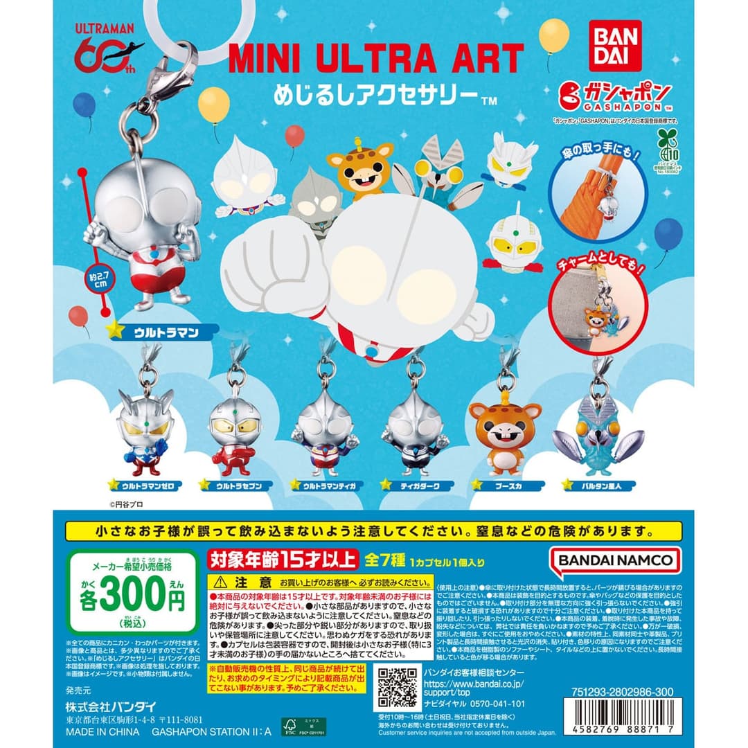 울트라맨 MINI ULTRA ART 메지루시 액세서리