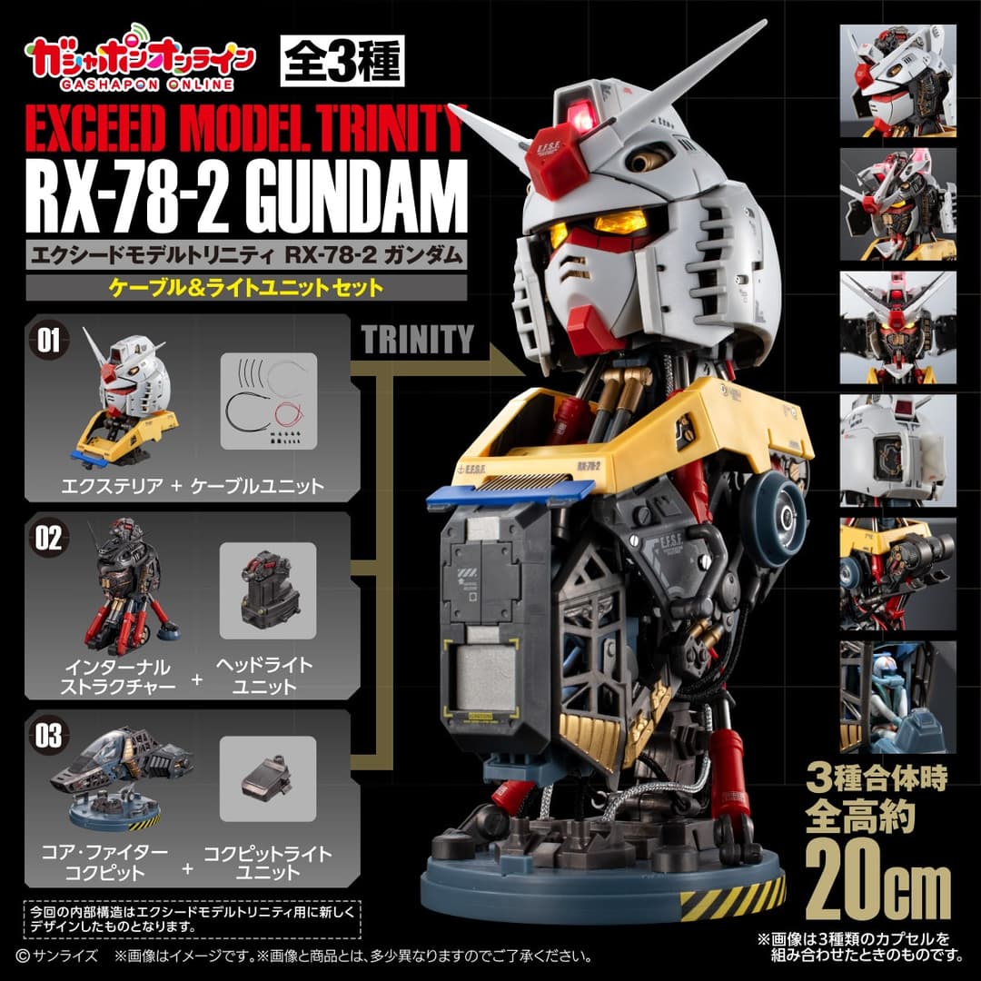 엑시드 모델 트리니티 RX-78-2 건담 케이블+라이트 유닛 세트