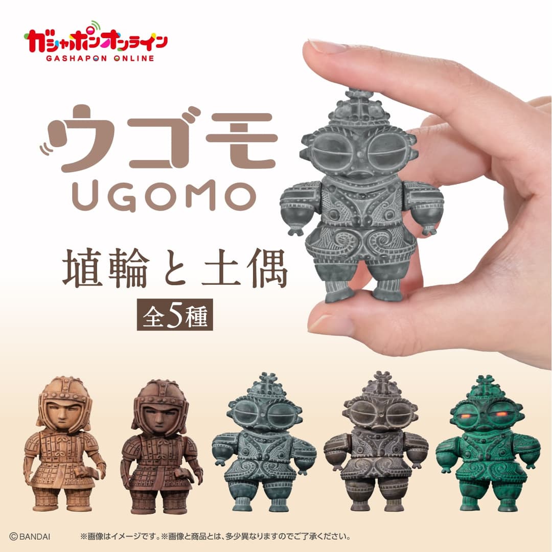 UGOMO 하니와와 도구