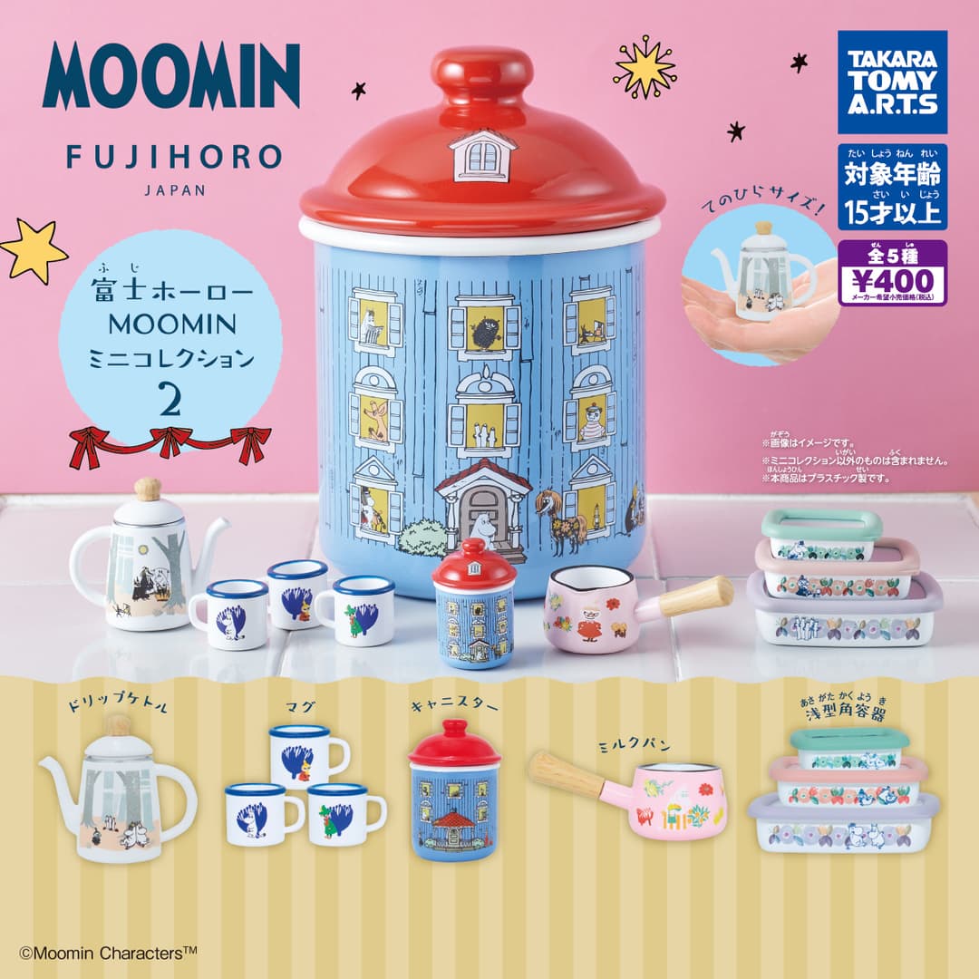 후지호로 MOOMIN 미니 컬렉션2