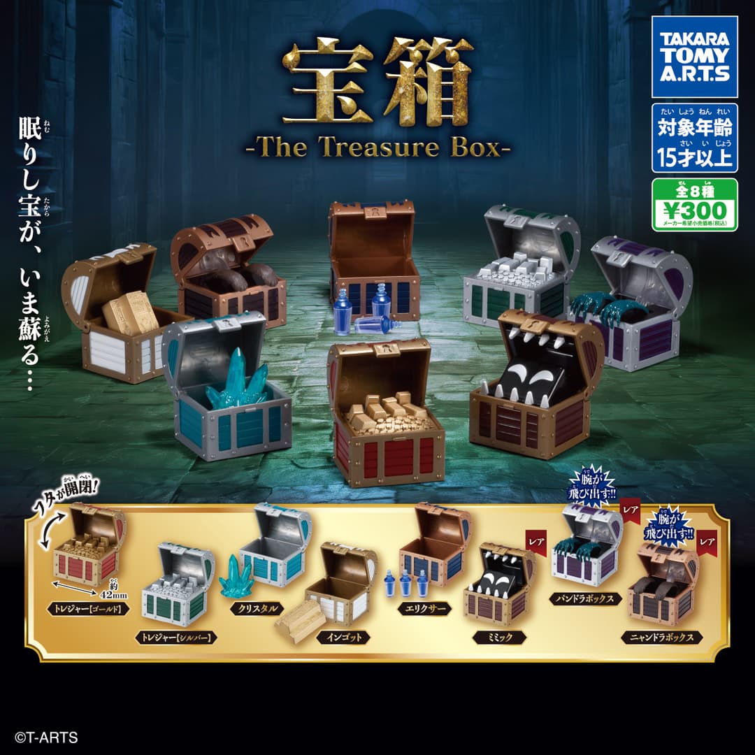 보물상자 -The Treasure Box-