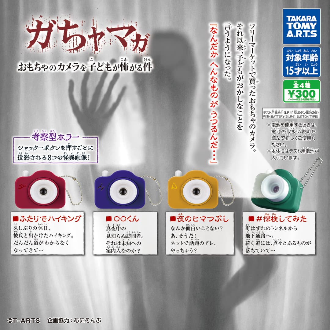 가챠마가 장난감 카메라를 아이가 무서워하는 건