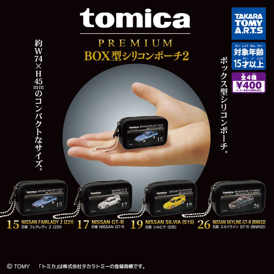 토미카 tomica 프리미엄 박스 실리콘 파우치 2
